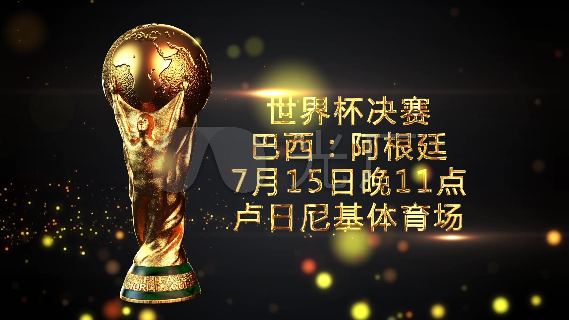 成为对手后